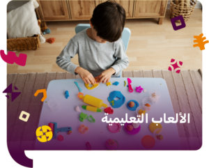 الالعاب التعليمية