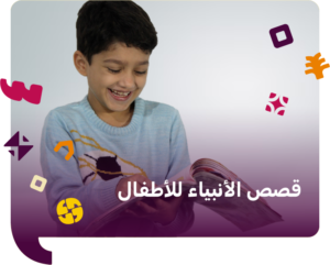 قراءة القصص للأطفال