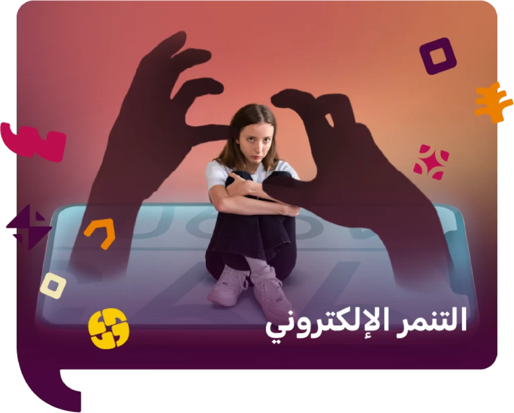 التنمر الإلكتروني