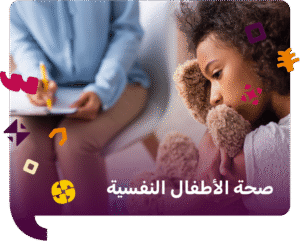 صحة الأطفال النفسية